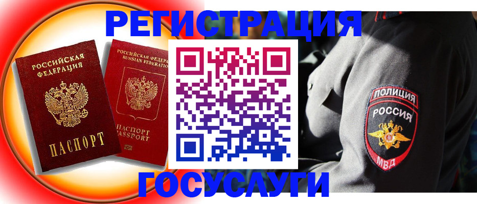 временная регистрация купить в Невеле