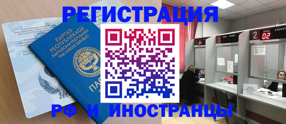 прописка иностранных граждан в Невеле
