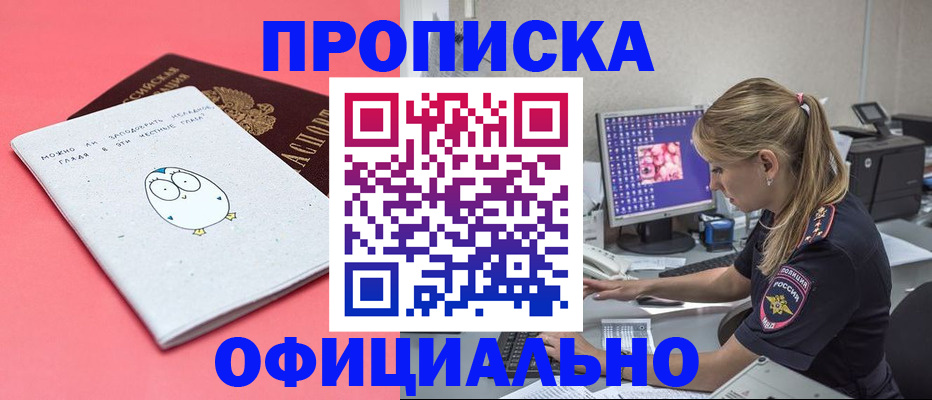 прописка для работы в Невеле