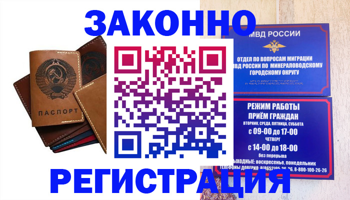 прописка для работы в Невеле